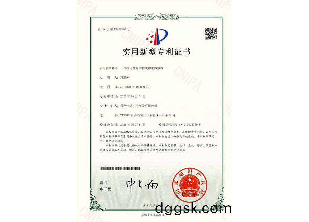 一种(zhong)稳(wen)定性好的柱(zhu)式称重(zhong)传(chuan)感(gan)器