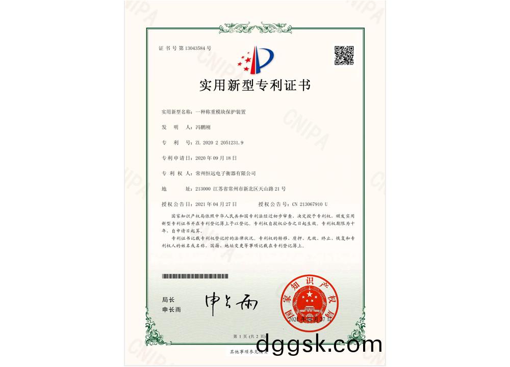 一种(zhong)称(cheng)重(zhong)模(mo)块保(bao)护(hu)装(zhuang)置(zhi)
