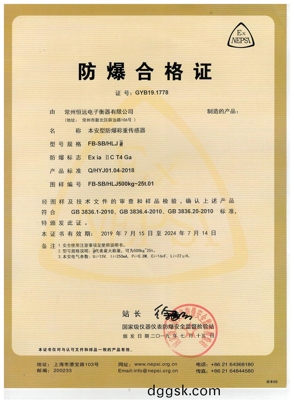 防爆证(zheng)